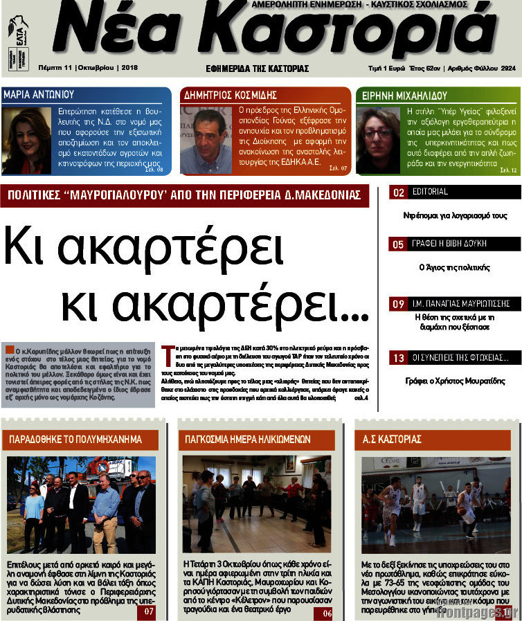 Νέα Καστοριά