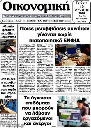 Πρωτοσέλιδο Οικονομική