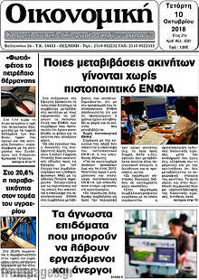 Εφημερίδα Οικονομική