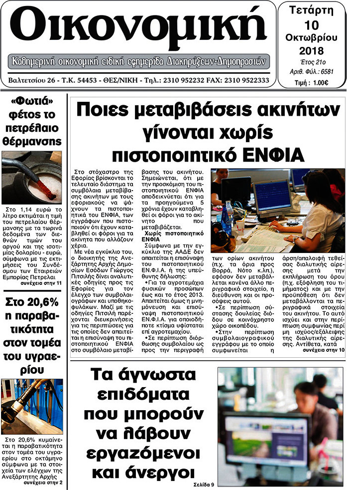 Οικονομική