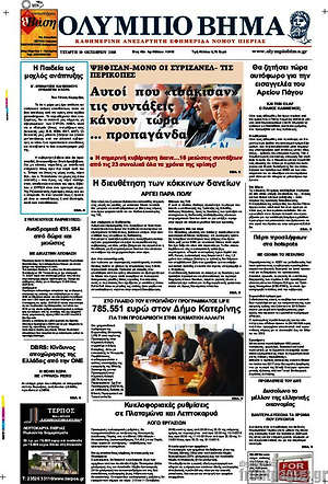 Πρωτοσέλιδο Ολύμπιο Βήμα