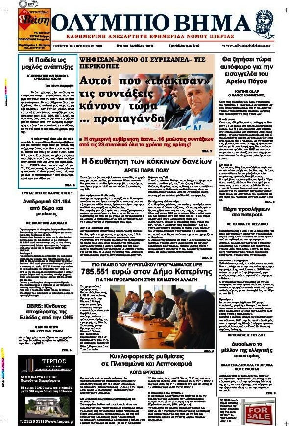 Ολύμπιο Βήμα