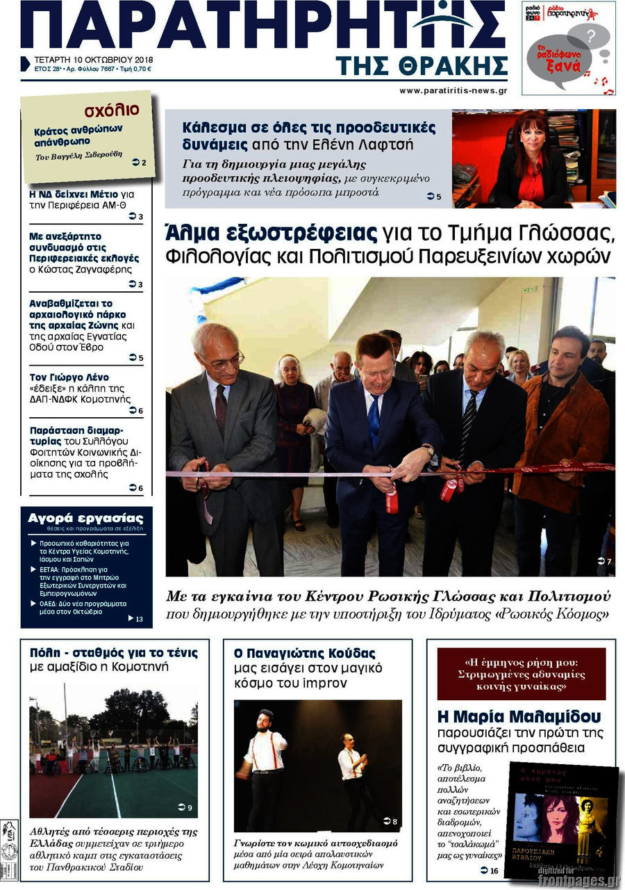 Παρατηρητής