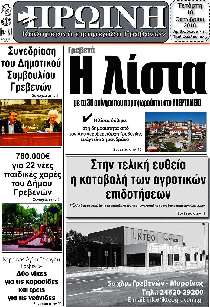 Πρωινή Γρεβενών