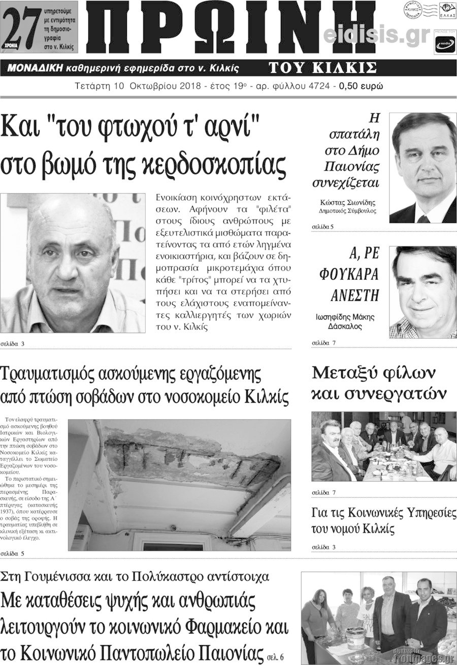 Πρωινή του Κιλκίς