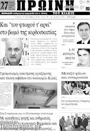 /Πρωινή του Κιλκίς