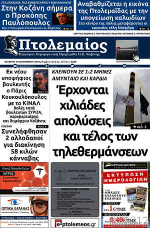 Πρωτοσέλιδο Πτολεμαίος