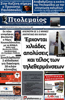 Εφημερίδα Πτολεμαίος