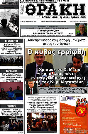 Πρωτοσέλιδο Θράκη