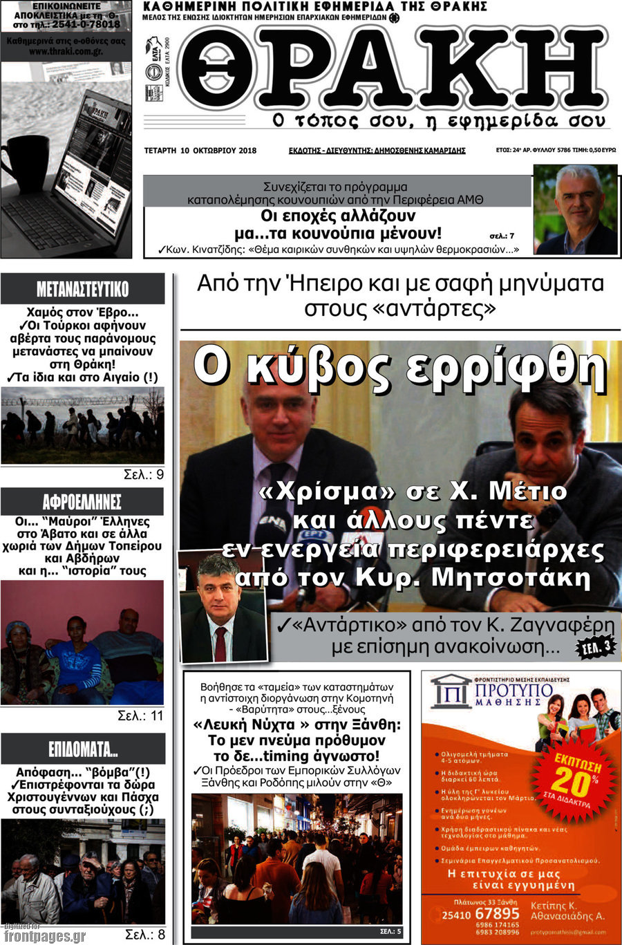Θράκη