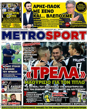 Πρωτοσέλιδο εφημερίδας MetroSport - protoselida