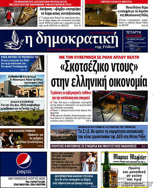Πρωτοσέλιδο Δημοκρατική Ρόδου
