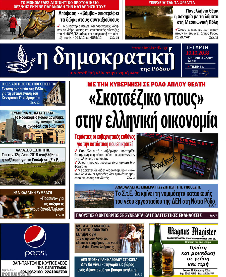 Δημοκρατική Ρόδου
