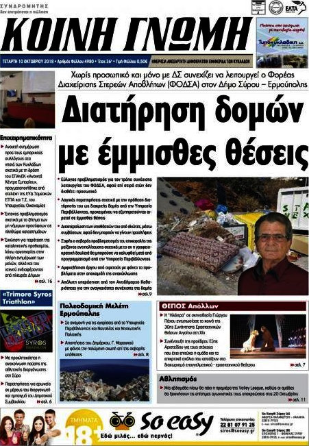Κοινή Γνώμη