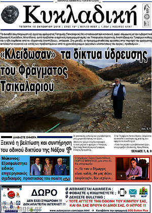Πρωτοσέλιδο Κυκλαδική