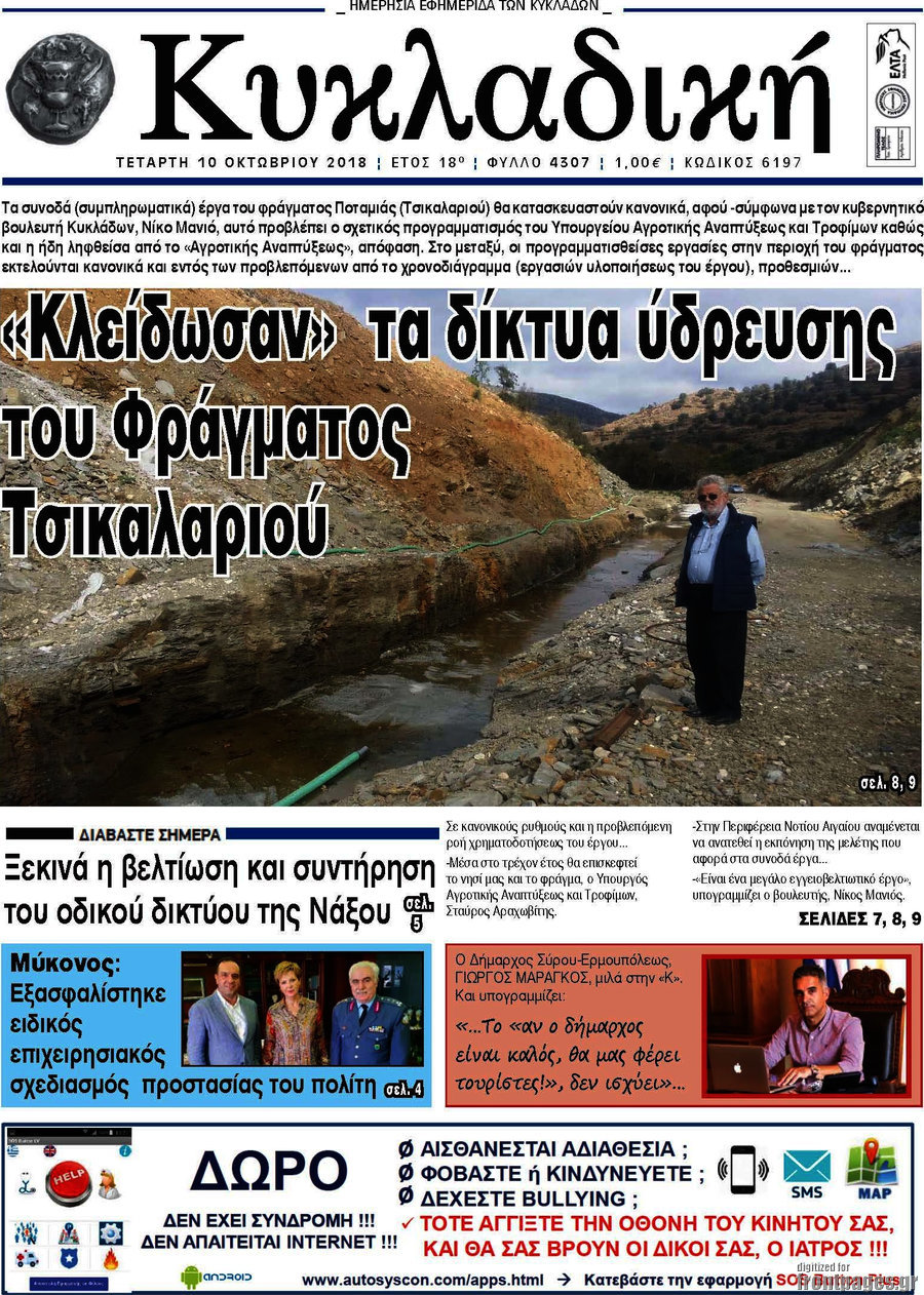Κυκλαδική