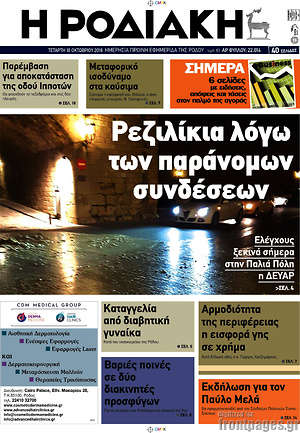 Πρωτοσέλιδο Η Ροδιακή
