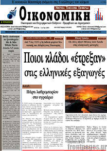 Εφημερίδα Οικονομική
