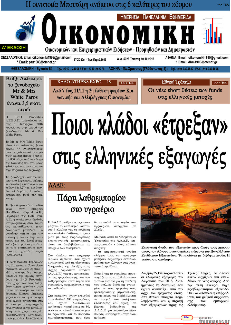 Οικονομική