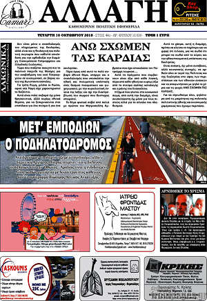 Πρωτοσέλιδο Αλλαγή