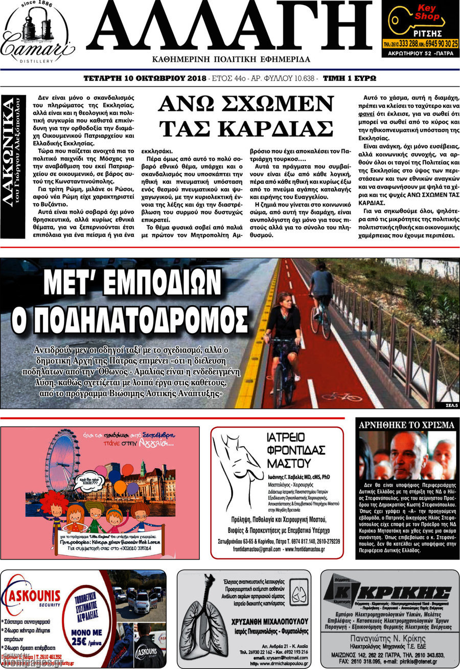 Αλλαγή