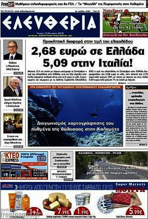 Πρωτοσέλιδο Ελευθερία