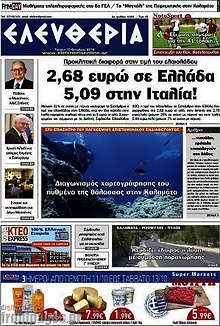 Εφημερίδα Ελευθερία