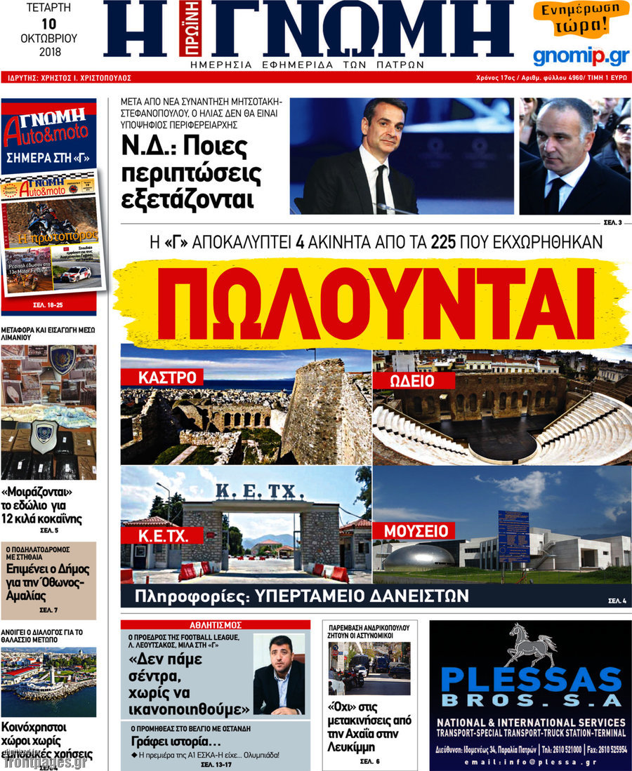 Η Γνώμη