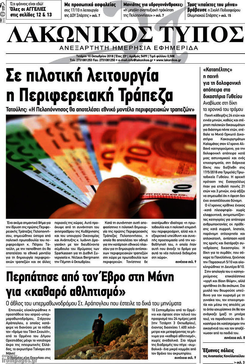 Λακωνικός Τύπος