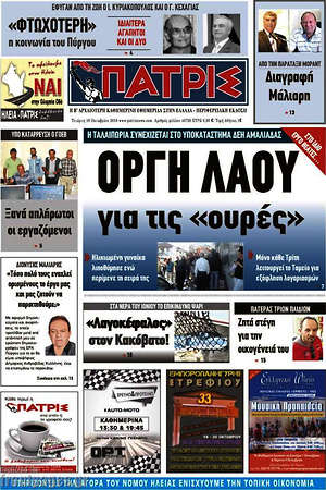 Πρωτοσέλιδο Πατρίς