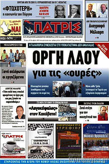 Εφημερίδα Πατρίς