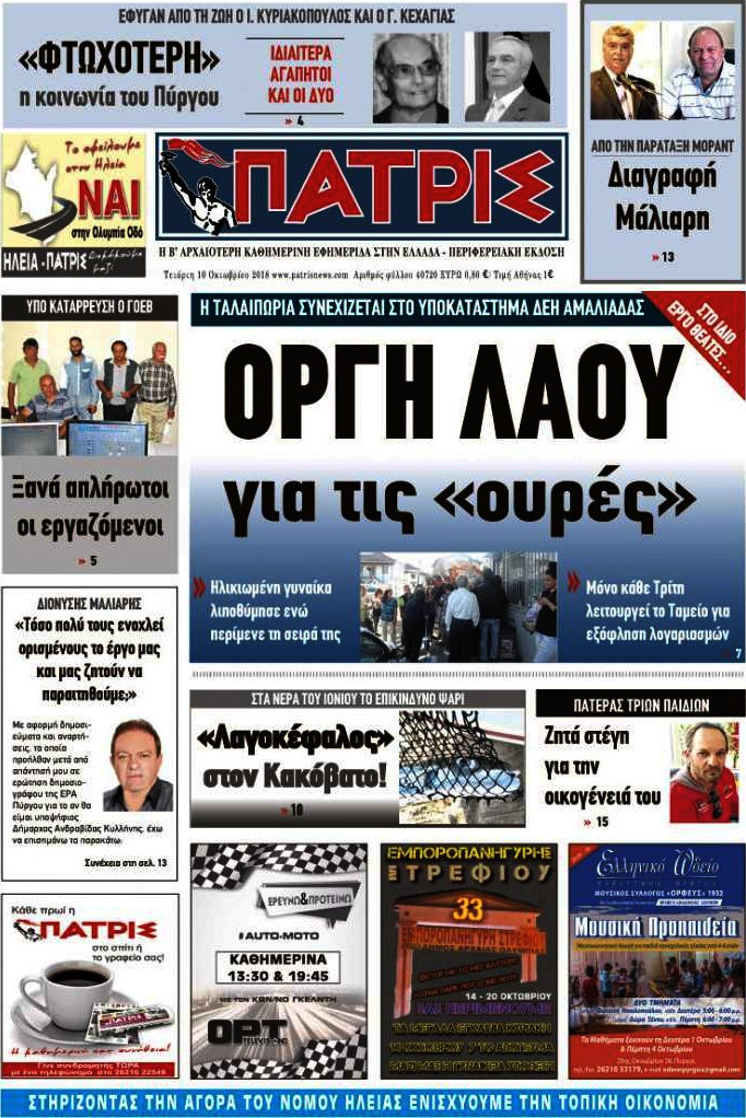 Πατρίς