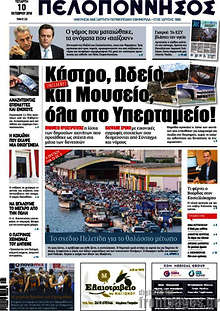 Εφημερίδα Πελοπόννησος