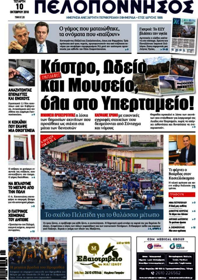 Πελοπόννησος
