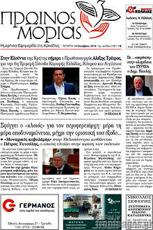 Εφημερίδα Πρωινός Μοριάς