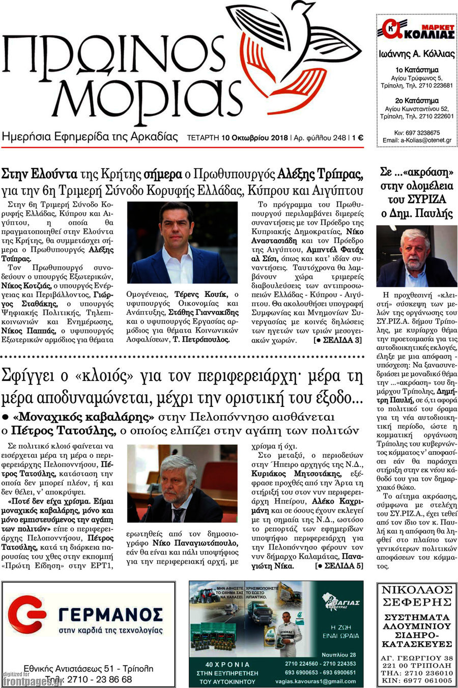 Πρωινός Μοριάς