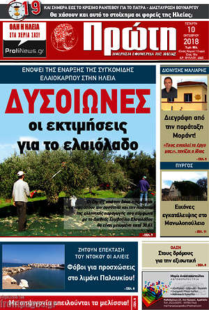 Πρωτοσέλιδο Πρώτη