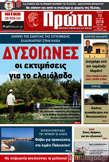 Εφημερίδα Πρώτη