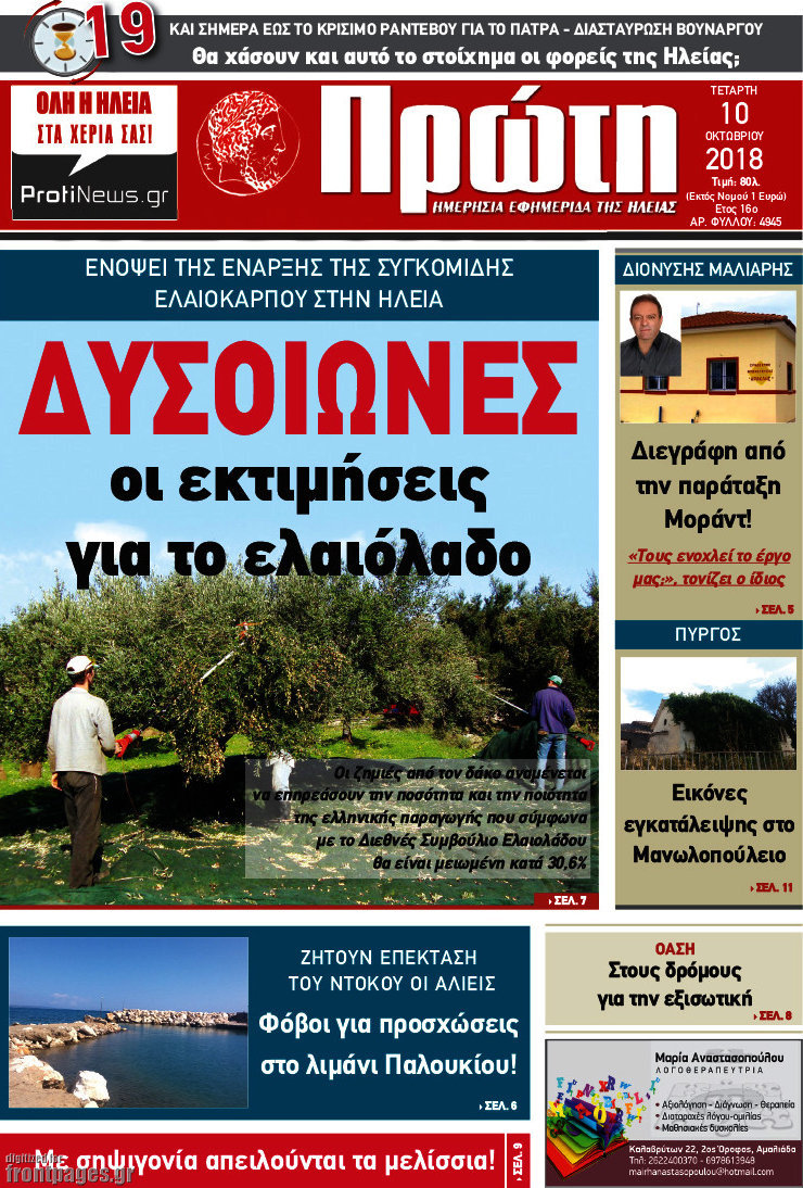 Πρώτη
