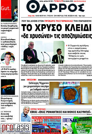 Πρωτοσέλιδο Θάρρος