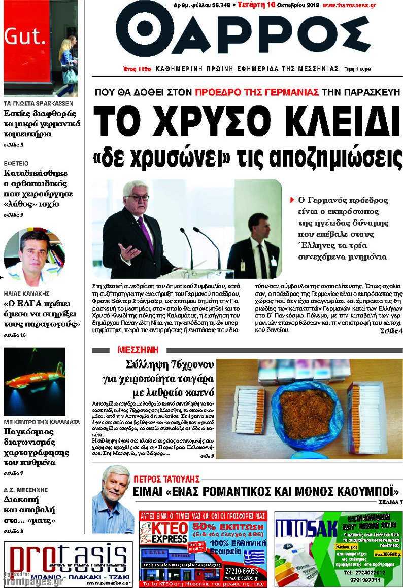 Θάρρος