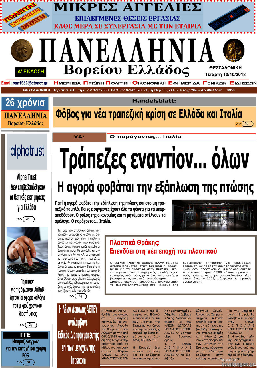 Πανελλήνια Β. Ελλάδος