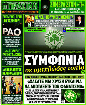 Πρωτοσέλιδο εφημερίδας Η Πράσινη - protoselida