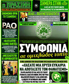 Εφημερίδα Η Πράσινη