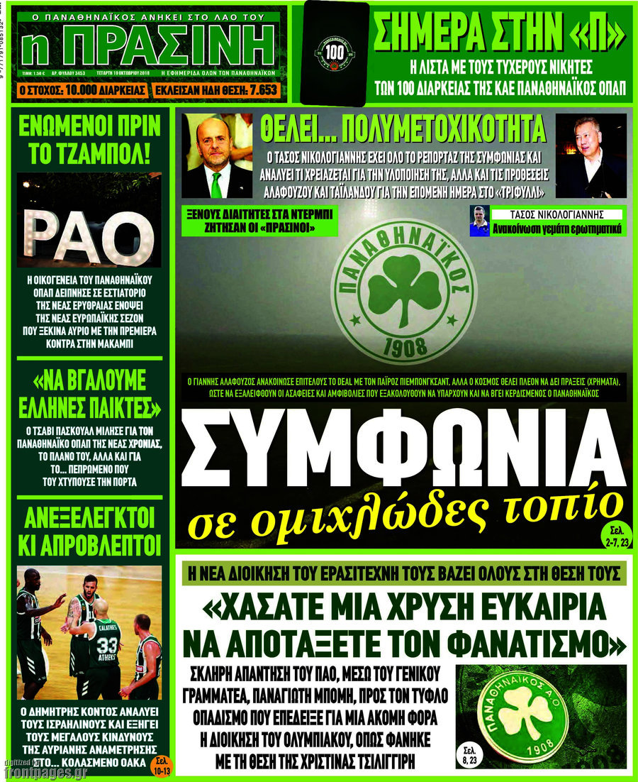 Η Πράσινη