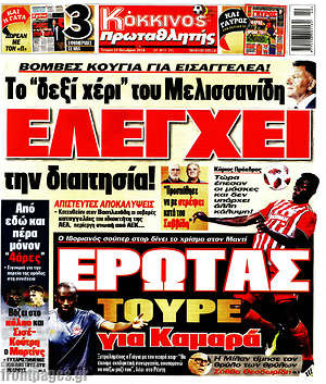 Πρωτοσέλιδο εφημερίδας Πρωταθλητής - protoselida