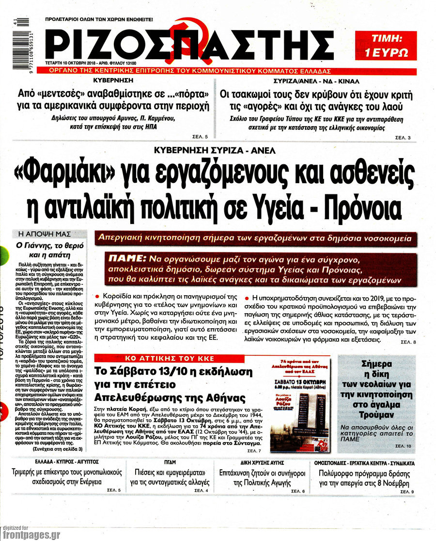 Ριζοσπάστης