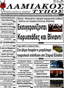 Εφημερίδα Λαμιακός Τύπος