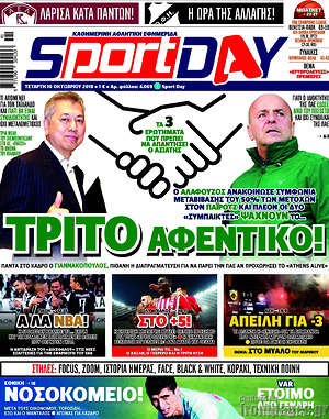 Πρωτοσέλιδο εφημερίδας Sport Day - protoselida