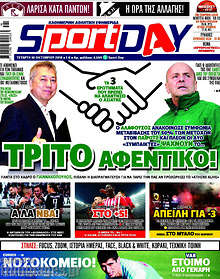 Εφημερίδα Sport Day